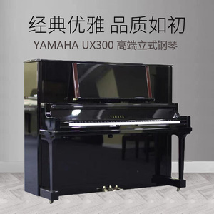 Yamaha雅马哈UX300日本进口原装实木专业考级演奏级家用立式钢琴