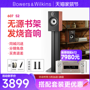 B＆W宝华韦健607 S2音箱发烧hifi音响无源书架箱+马兰士cr612套装