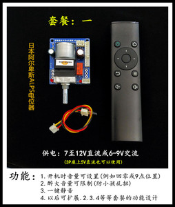 红外遥控音量控制板马达电位器自动调整音量阿尔卑斯APLS改装功放