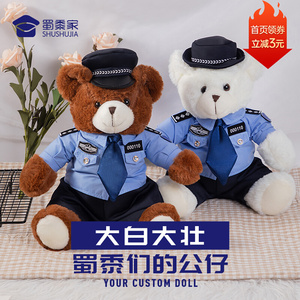 蜀黍家警察公仔小熊玩偶警熊娃娃文创毛绒玩具大白警察节礼物定制