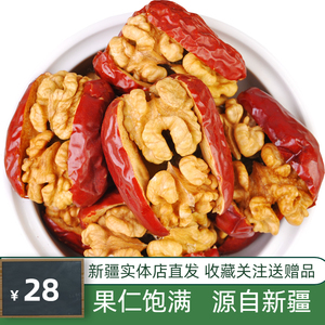 新疆特产红枣夹核桃仁真空包装抱抱干果零食和田大枣纸皮核桃包邮