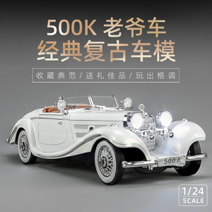 英式复古老爷车模型奔驰500k古董车汽车模型合金仿真收藏摆件玩具