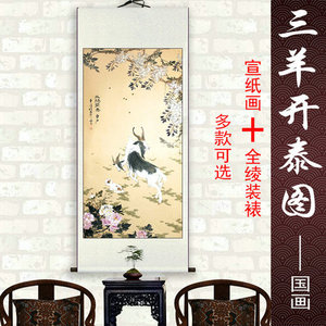 三羊开泰国画装饰画风水画三阳开泰挂画吉祥画壁画墙画礼品画