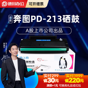 格之格适用奔图PD-213 M6202NW P2206NW M6603NW硒鼓 PD-206 P2506W m6506w 6556打印机粉盒 NT-C0203CT晒鼓