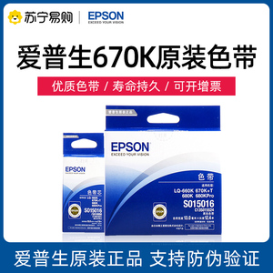 原装EPSON爱普生LQ-670K+T LQ660K LQ-680K LQ670K色带 LQ680Kpro S015016  660K 860 LQ2550色带框架 1250