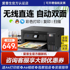 官方翻新机 爱普生L4268 L4266 L3253 L4166 L4168家用商用彩色喷墨无线打印机手机WIFI打印复印扫描打印作业