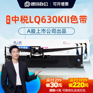 ND-LQ630K 格之格LQ630KII色带架适用中税TS630K TS635K 爱普生爱普森打映机艾普生针式打印机墨带条盒框