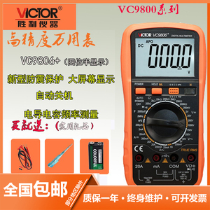 胜利正品 数字万用表VC9806+ 4位半高精度万能表多用表频率带背光