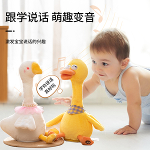 会学说话扭扭鸭子大鹅玩具6个月婴儿0-1岁毛绒玩偶宝宝3周岁礼物