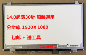 联想 Y430P E440 E450 T450 T440 L440屏幕 NT140FHM-N41液晶屏幕