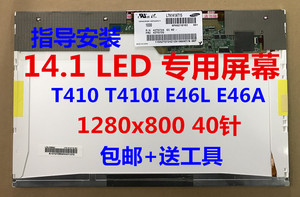 联想 E46L E46A T410 T410I K46A LTN141AT15 B141EW05 液晶屏幕