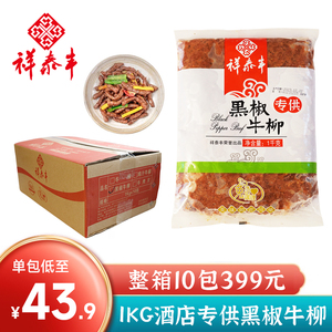 祥泰丰1KG黑椒牛柳预制菜酒店餐厅商用轻食披萨半成品新鲜牛肉