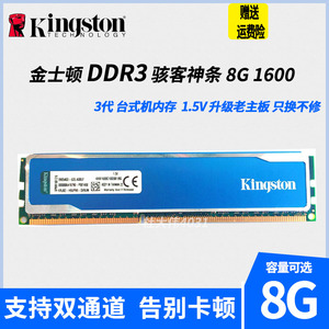 包邮金士顿骇客神条4G 8G DDR3 1600台式机内存KHX1600C10D3B1/8G
