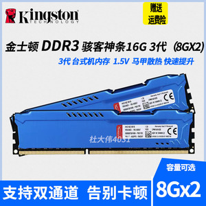 金士顿骇客神条DDR3 1866 8GX2条 单条8G套装双通道台式机内存条