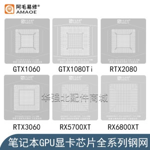 笔记本GPU显卡GTX1050/1060/RTX2080Ti/3090/RX5700/6800XT植锡网