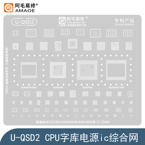 适用于高通骁龙820/835植珠钢网MSM8996/MSM8998/CPU综合植锡网