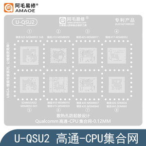 适用于骁龙660/636/632/625/617/615钢网450/435/425/210植锡网