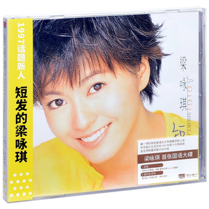 官方正版 梁咏琪专辑 短发 华语流行正版唱片 经典五大 CD+歌词本