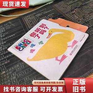 pi kids 童书·艾瑞克·卡尔图画书：你听到了吗？ 艾瑞克-卡