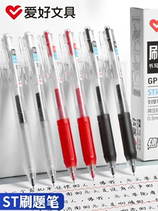 爱好刷题笔ST头黑色按动中性笔速干考试专用红色按压式水性笔0.5