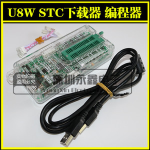 STC下载器U8W  脱机和联机编程器 STC单片机下载器  烧录器