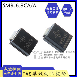 贴片SMBJ6.8CA/6.8A TVS管单双向6V8瞬态抑制二极管丝印6V8C/6V8A