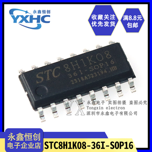 STC8H1K08-36I-SOP16 全新原装现货 STC8H1K08 单片机MCU