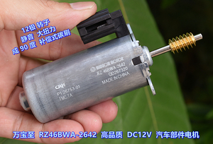 万宝至 DC12V-24V 汽车 部件电机 十二极转子 补偿式碳刷 四磁石