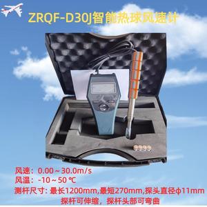 ZRQF-D30J智能热球风速计热敏式风速仪探头可以弯曲可过第三方检1