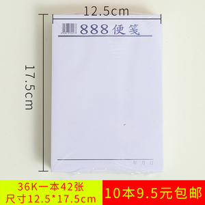 10本888便签便笺纸便笺本草稿本便条本便签纸便利本可撕便签本