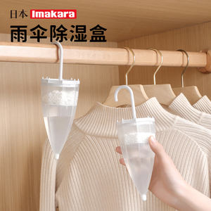 日本雨伞除湿盒可挂式家用防霉干燥剂防潮衣柜室内吸潮袋宿舍学生