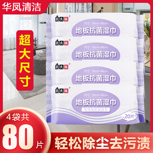 4袋80片抗菌湿巾30*40cm拖地板大湿巾静电除尘纸一次性免手洗拖布