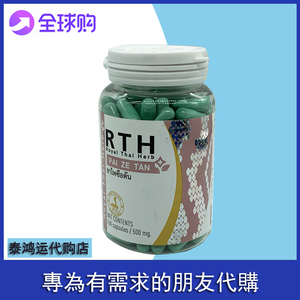 泰国风濕丸RTH排 石丹160粒PAI ZE TAN皇家毒蛇研究中心正品代购