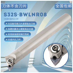 加硬抗震95度内孔刀桃型内孔刀杆镗孔刀杆S20Q/S25R/S32S-BWLNR08