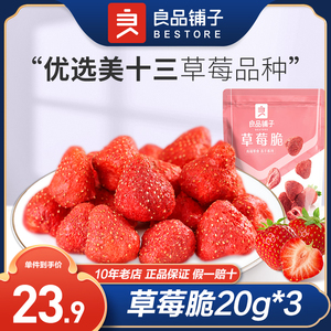 良品铺子草莓脆20gx4冻干草莓干零食小吃水果干蜜饯果脯休闲食品