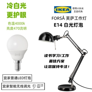 色温4000k白光护眼IKEA宜家芙萨工作灯专配LED灯泡E14 3.4W=40W