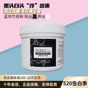 台湾DMC欣兰冻膜500G/225G去黑头粉刺黑里透白清洁面膜提亮肤色