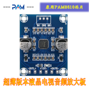 XH-M200 超薄功放板PAM8610音频D类数字放大板直流DC12V功率20W