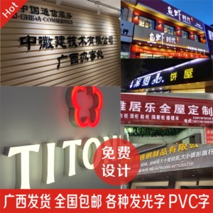 店铺门头招牌不锈钢发光字广告无边字PVC泡沫雕刻logo水晶亚克力