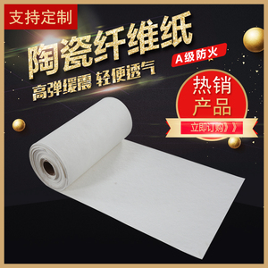 陶瓷纤维纸耐高温硅酸铝纤维纸高温密封垫片电器保温棉无石棉材料