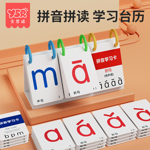 一年级拼音拼读训练卡片上册识字儿童汉语学习神器字母卡全套小学