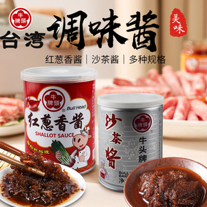 台湾特产牛头牌沙茶酱红葱香酱炒菜拌面拌饭酱烹饪油葱酥调料品