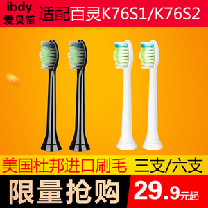电动牙刷头适用百灵/万宁成人软毛声波通用替换刷头K76S1/K76S2