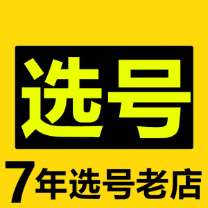 全国自选查重自编数据库查询新车牌号网上选号是否占用筛选互联网