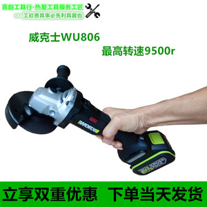 威克士WU806WU808角磨机无刷锂电多功能磨机无线可调速打磨切割机