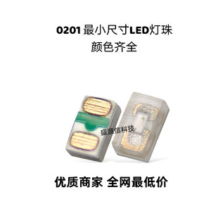 超小体积0201白灯绿灯黄光迷你高亮微型LED贴片灯珠 红灯蓝色橙色