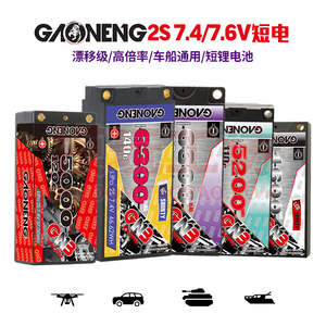 GNB高能2S 7.4V 7.6V高压高倍率漂移车竞赛级短电shorty锂电池