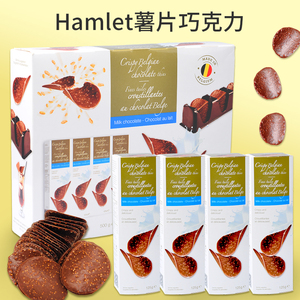 Hamlet哈姆雷特比利时原装进口巧克力零食薯片脆片牛奶黑巧味125g