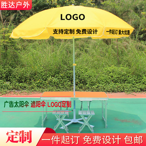 定制户外广告伞印字LOGO遮阳伞宣传活动地推太阳伞黄色展业大雨伞