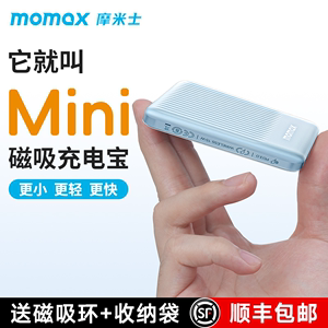 MOMAX摩米士magsafe磁吸充电宝小巧便携式10000毫安无线有线快充适用苹果15iPhone14promax迷你移动电源新款